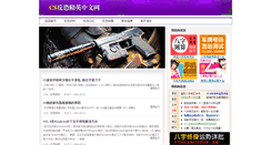 Desktop Screenshot of cs.8s8s.com